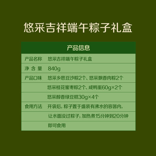 悠采吉祥端午粽子鸭蛋绿豆糕礼盒840g 商品图3
