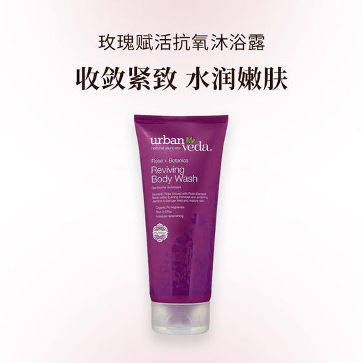 Urban Veda 玫瑰赋活抗氧沐浴露  200ml 商品图0