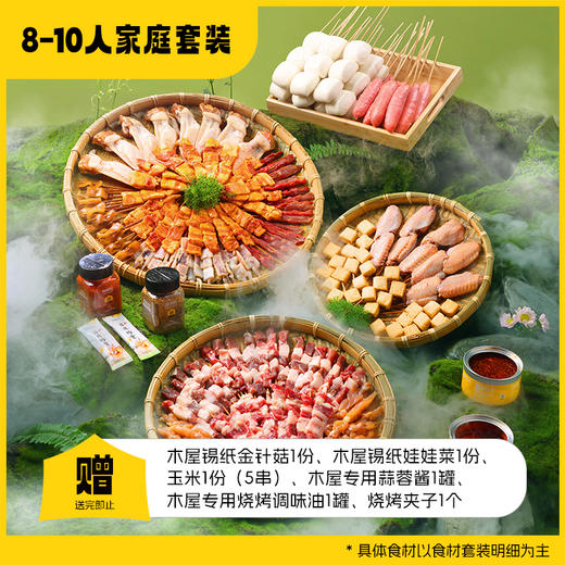 【营地】8-10人家庭套装 专供合作营地下单 商品图1