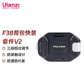 Ulanzi优篮子 小隼F38背包快挂套件V2相机单反快装背包夹单反通用金属快拆板拓展配件 F38背包快挂底座V2