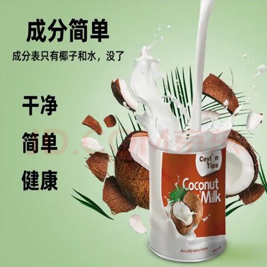 【完税】斯里兰卡 CEYLONTIPS锡兰精选椰浆400ml 商品图2