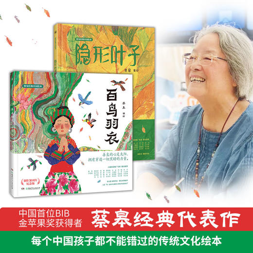 蔡皋经典中国绘本 单册和套装 商品图3