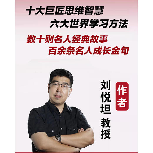 开窍：十位巨匠思维智慧解码 商品图1