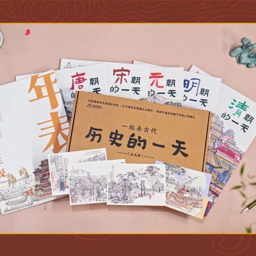 《 一起去古代：历史的一天》（全5册）| 中国古代史绘本 赠知识拓展墙书+明信片 +书签 商品图3