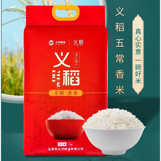 5kg五梁红义稻五常香米 商品图0