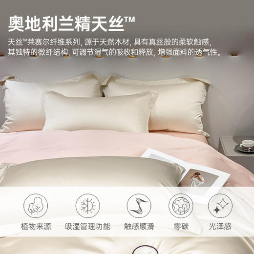 洁丽雅透气【天丝纯色四件套】高档床单被套轻奢丝滑柔软床上用品 商品图3