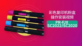 SC2022 SC2020粉盒操作安装视频