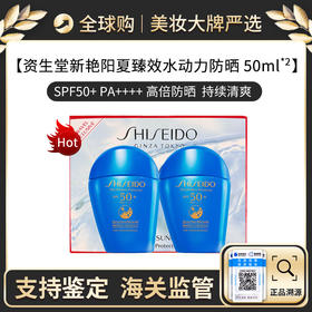 心选丨SHISEIDO/资生堂新艳阳夏臻效水动力防护乳液50ml*2  新效期【前海保税仓】