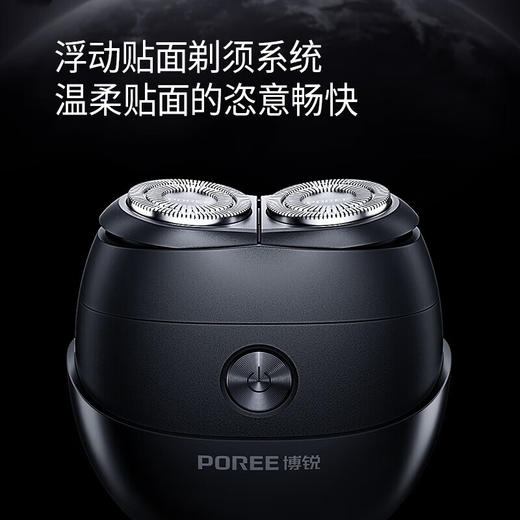 博锐（POREE）小陨石智能电动剃须刀_P001 商品图5