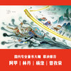 从前有个金箍棒（精装全2册）从前有个金箍棒+我要吃太阳 商品缩略图5