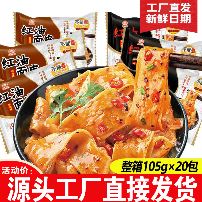 胖姐红油面皮105g*20包