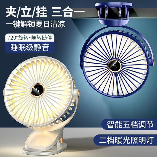 【暑气难挡，静享清凉】清爽5档风力，智能冷光数显，插电/充电双模式，任意场景，都为你注入凉爽活力！ 商品图2