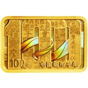 【订金】中国纸币千年金银纪念币（8g金+30g银）（非全款）