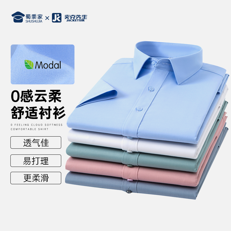 【0感兰精莫代尔短袖/长袖衬衫】男士通勤衬衫商务正装修身衬衣