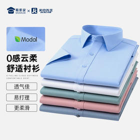【0感兰精莫代尔短袖/长袖衬衫】男士通勤衬衫商务正装修身衬衣