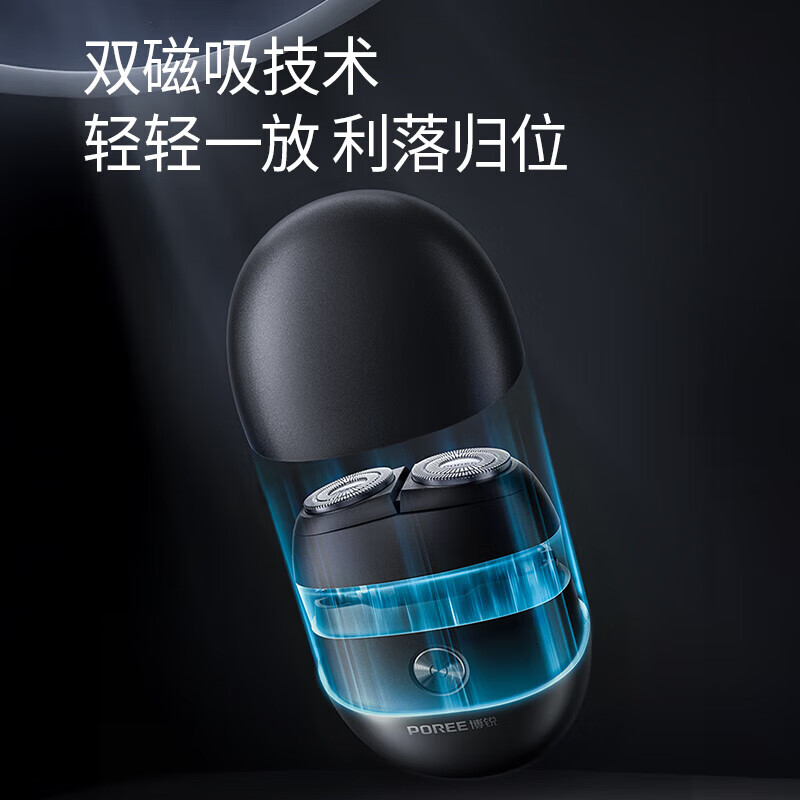 博锐（POREE）小陨石智能电动剃须刀_P001