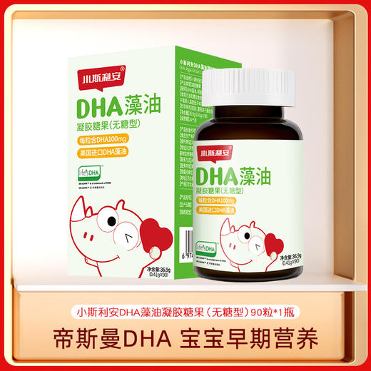 小斯利安dha婴儿藻油凝胶糖果国产S油90粒【FX】 商品图0