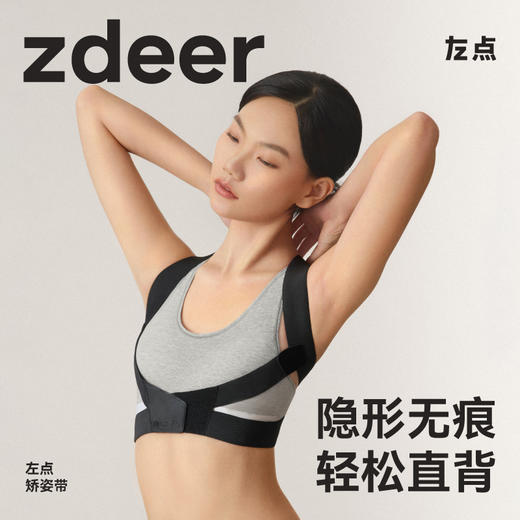 左点矫姿带，黑色/粉色可选 商品图0