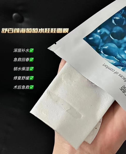 舒百颜海葡萄水娃娃面膜6片装×2盒 深海滋润补水保湿修复院装 商品图8