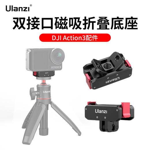 Ulanzi优篮子OA-11运动相机磁吸底座适用大疆Action 3灵眸osmo快装配件折叠1/4口转gopro接口支架拓展配件 商品图0