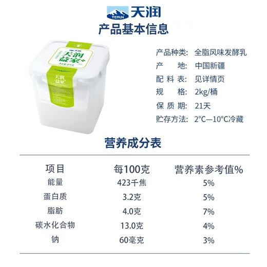 天润益家桶装酸奶原味2kg/桶 发酵乳酸菌 商品图3