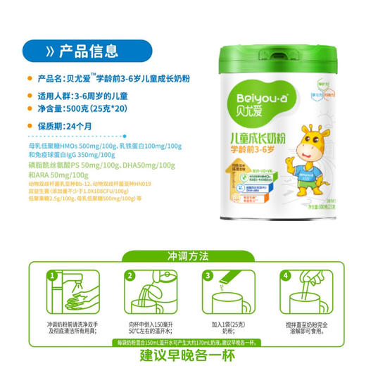 贝尤爱 学生成长奶粉新西兰牛初乳母乳低聚糖均衡营养儿童成长学习水解蛋黄粉 免疫蛋白乳铁蛋白调制乳粉 商品图4