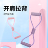 【8字瑜伽拉力器】拉力器开肩美背8字拉力器耐用瑜伽训练器拉力绳拉伸器材运动健身-24XPXH023 商品缩略图2