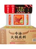 海底捞 醇香牛油火锅底料 90g/单粒装 商品缩略图3
