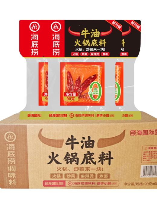 海底捞 醇香牛油火锅底料 90g/单粒装 商品图3