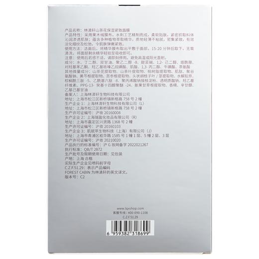 【林清轩】B1F林清轩山茶花保湿紧致面膜10片 商品图2
