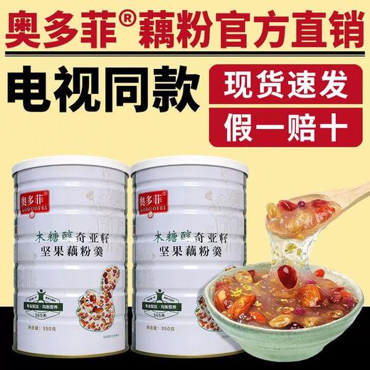 奥多菲木糖醇奇亚籽坚果藕粉羹12袋家庭装 商品图0