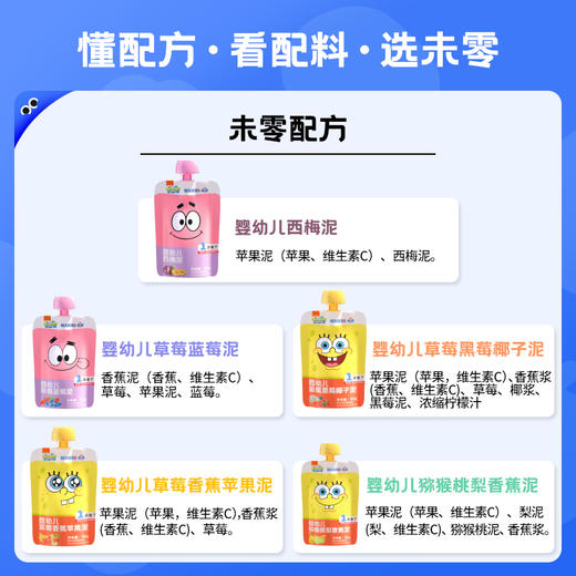 【未零】婴幼儿婴标果泥90g起海绵宝宝水果果泥 商品图3