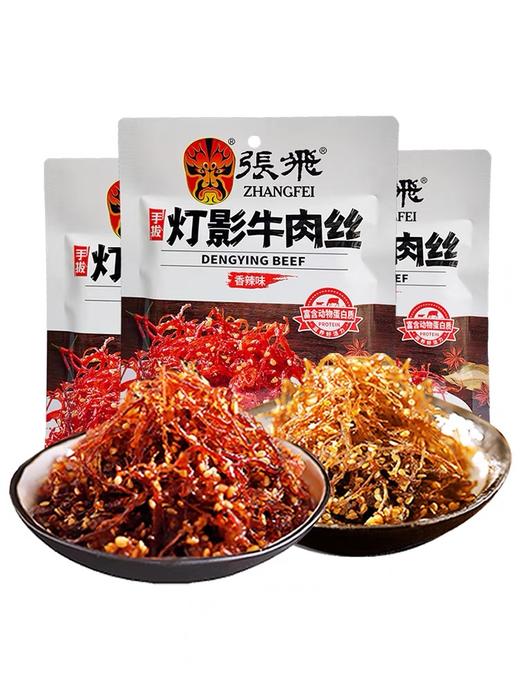 正宗张飞灯影牛肉丝238g/81g重庆特产香辣五香独立包装小吃 商品图5
