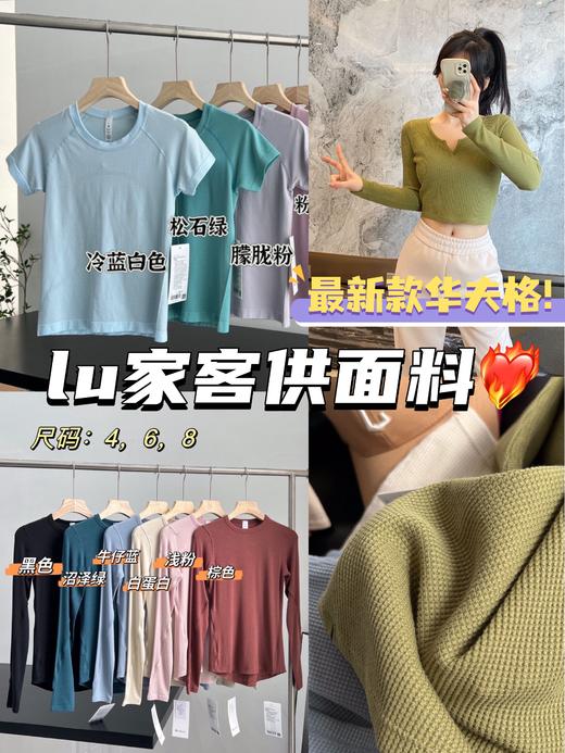 新款！官网💰550！【lu家热门款Swiftly速干长袖/短袖、最新款华夫格小V领、露背罗纹长袖】5款！贸易公司渠道，du家正版面料❗️专柜随意对比无压力❗️标牌齐全！ 超多颜色可选！ 商品图0