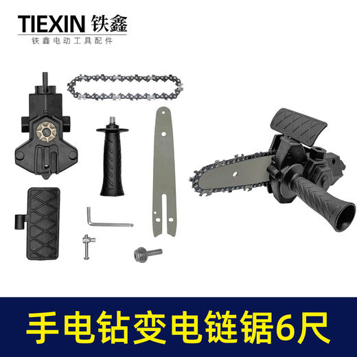 【货号02876】手电钻变电链锯万能转换器充电钻改电锯家用伐木迷你锯6寸 商品图4