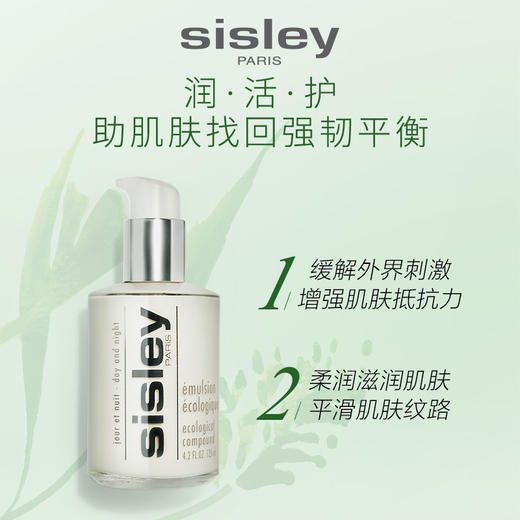 【临期亏清 2025.9月到期】法国Sisley/希思黎希思黎全能乳液125ml 补水保湿 多效深层滋养（介意者慎拍） 商品图4