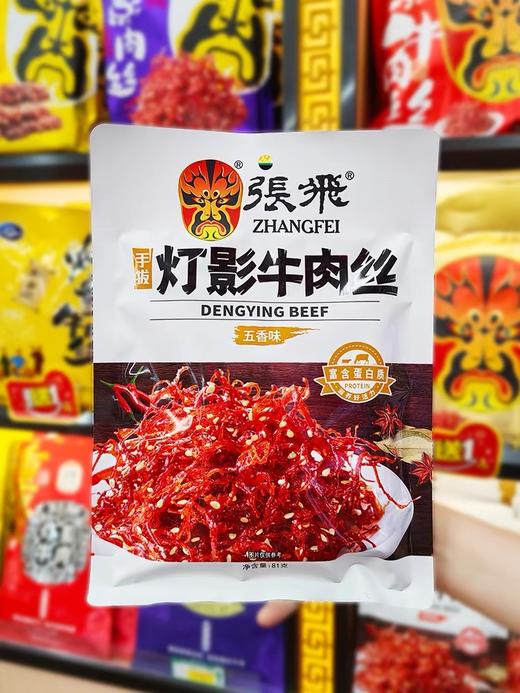 正宗张飞灯影牛肉丝238g/81g重庆特产香辣五香独立包装小吃 商品图3