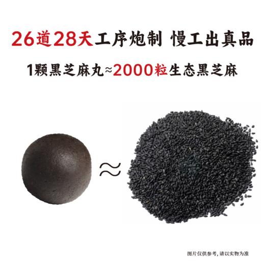 【益品良食】谦益九蒸九晒黑芝麻丸72g/150g/570g 古方工艺 去皮好吸收 健康食养 熬夜久坐 头发烦恼 送长辈 商品图2