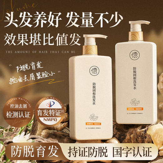 【全店🈵299-40|囤货必备top榜】生姜洗发水500ml*3瓶/5瓶 防脱发固发护发密发控油蓬松去屑止痒洗头露旗舰店正品 商品图3