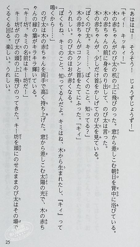 【中商原版】剧场版哆啦A梦小说 大雄与绿巨人传 藤子.F.不二雄 日文原版 小説映画ドラえもん のび太と緑の巨人伝 商品图7