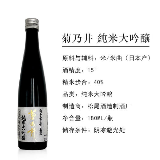菊乃井　純米大吟醸 商品图2