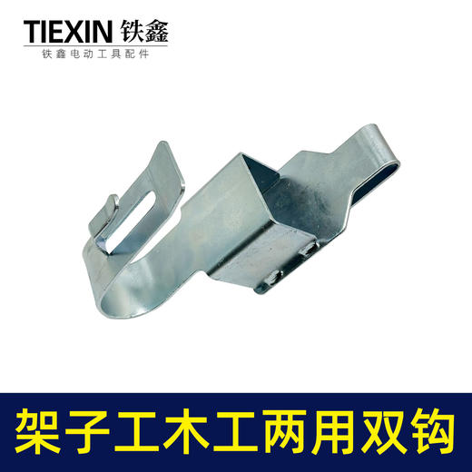【货号04065】大艺无刷扳手铁挂钩钢筋工架子工扳手挂架皮带挂钩加厚型 商品图4