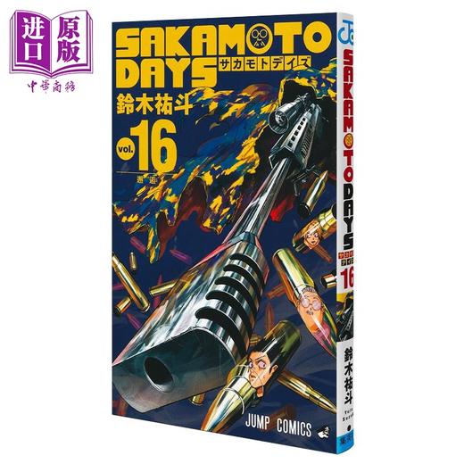【中商原版】漫画 坂本日常 16 鈴木祐斗 集英社 日文原版漫画书 SAKAMOTO DAYS 商品图0