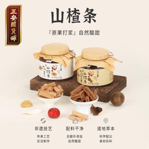 正安 原果打浆 酸甜开胃的陈皮罗汉果/山药鸡内金山楂条 250g/罐 商品图3