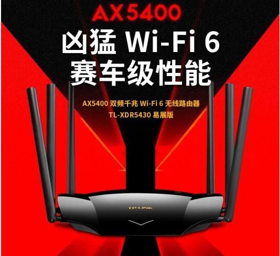 【会员价：4515元】广电优选  TP-LINK TL-XDR5430易展版 AX5400千兆无线路由器 一箱（12台）