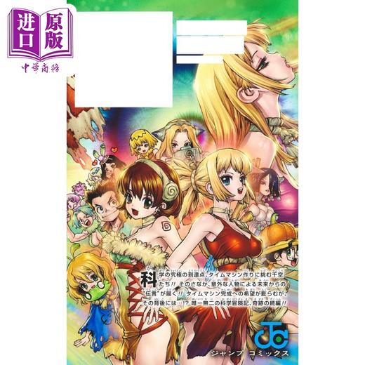【中商原版】漫画 Dr.STONE 石纪元 27 Boichi 集英社 日文原版漫画书 商品图2