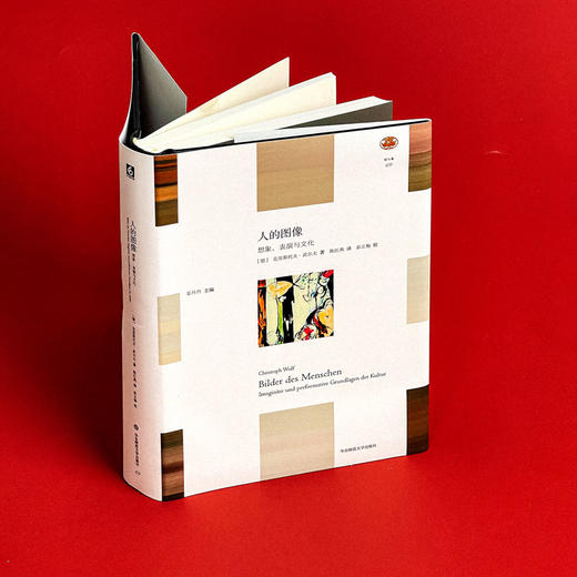 【现货】人的图像 想象、表演与文化 轻与重文丛 教育人类学 商品图3