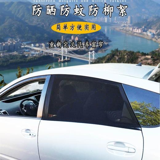【防晒防雨 四季交替， 一件搞定！】汽车防蚊窗帘夏季遮阳帘侧窗，网纱透气遮阳挡防晒隔热帘防蚊窗罩，便携实用 呵护家人健康出行-lm！-ry 商品图3