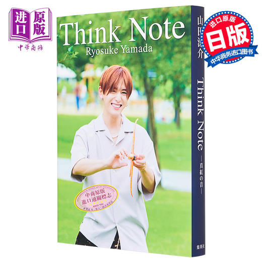 【中商原版】山田凉介 MYOJO 真红之音 照片随笔 日文原版 山田涼介 単行本 真紅の音 Think Note 长篇访谈 商品图0