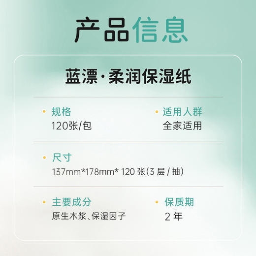 「9.9到手5包！细腻亲肤」蓝漂婴幼儿柔纸巾 宝宝保湿抽纸云柔巾婴儿乳霜纸面巾纸5包洗护 商品图1